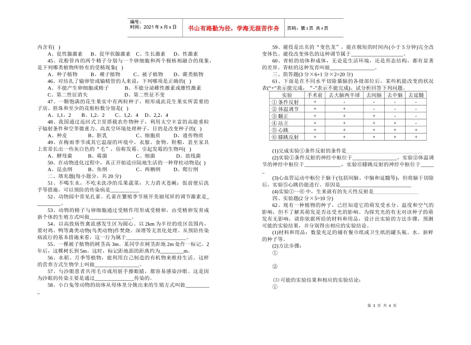 生物会考复习题(一)_第3页
