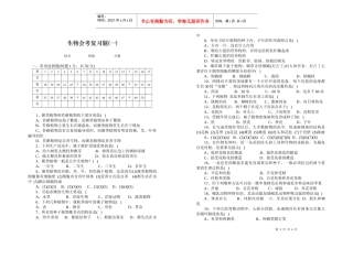 生物会考复习题(一)