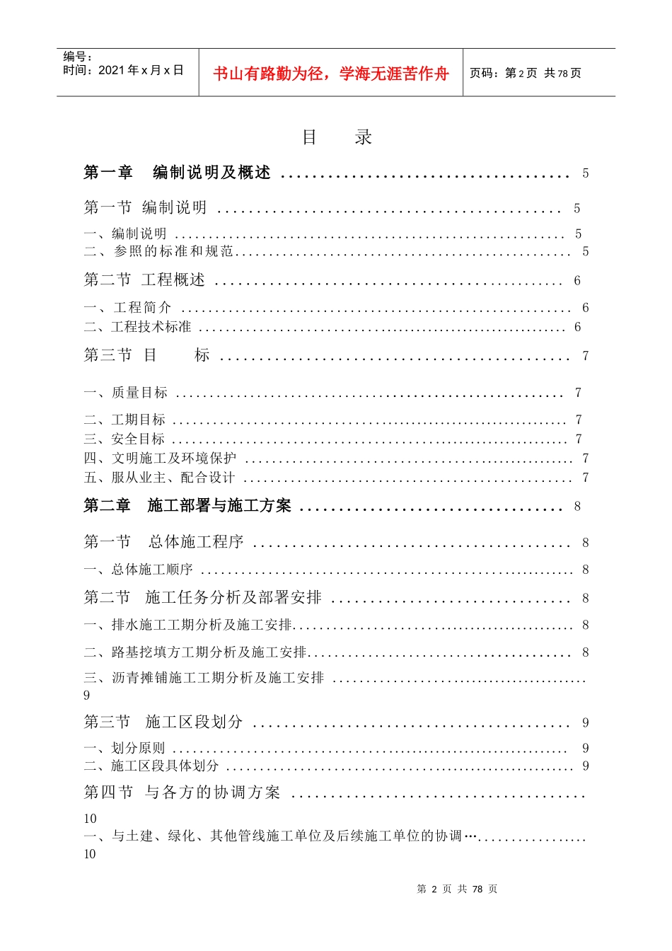 某市政景观工程施工组织设计_第3页