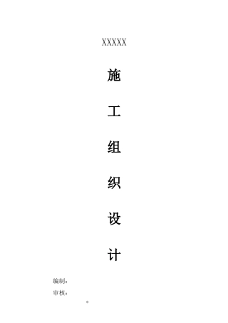 某市政景观工程施工组织设计