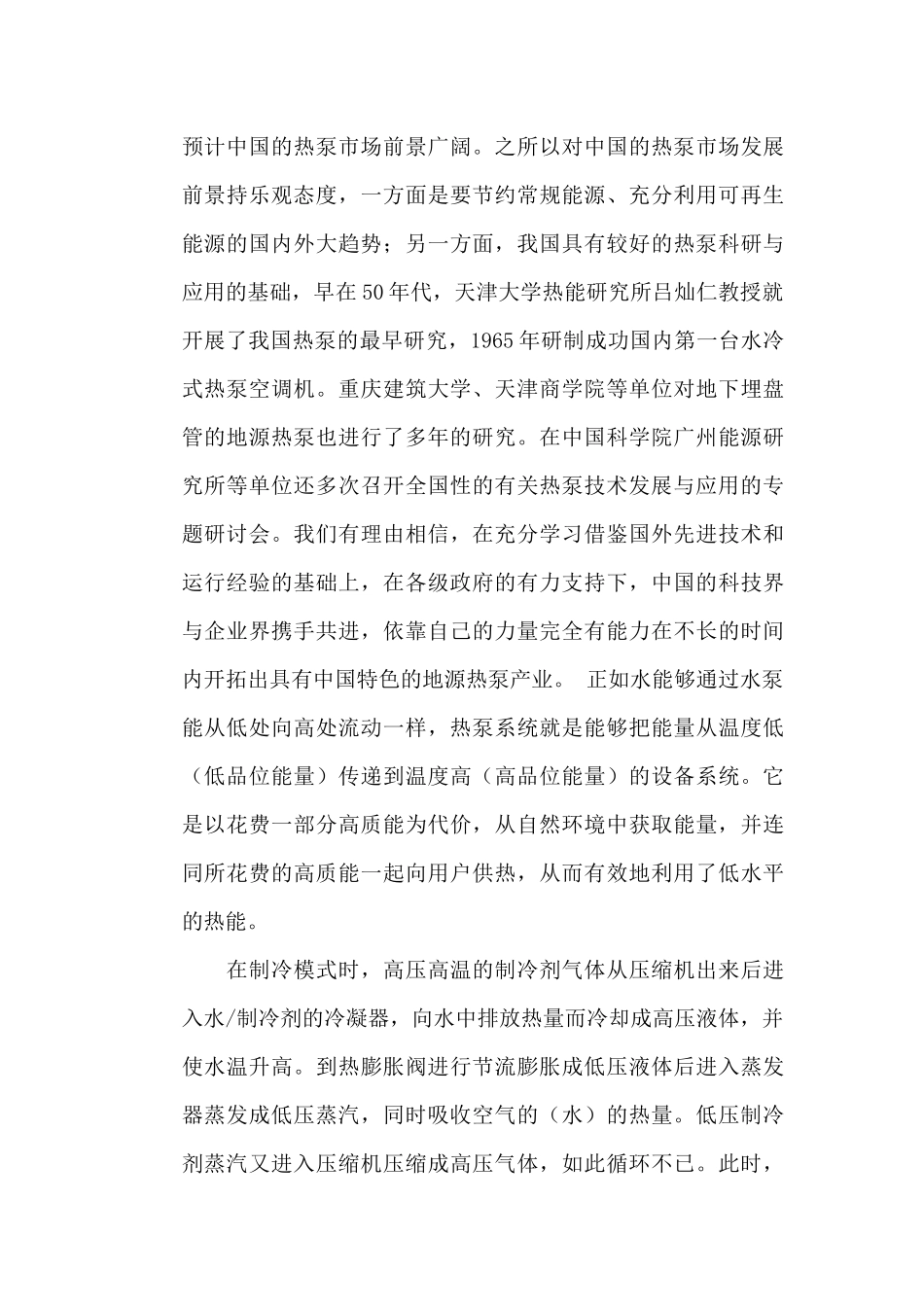 杭州从优待警房住宅小区空调方案2_第3页