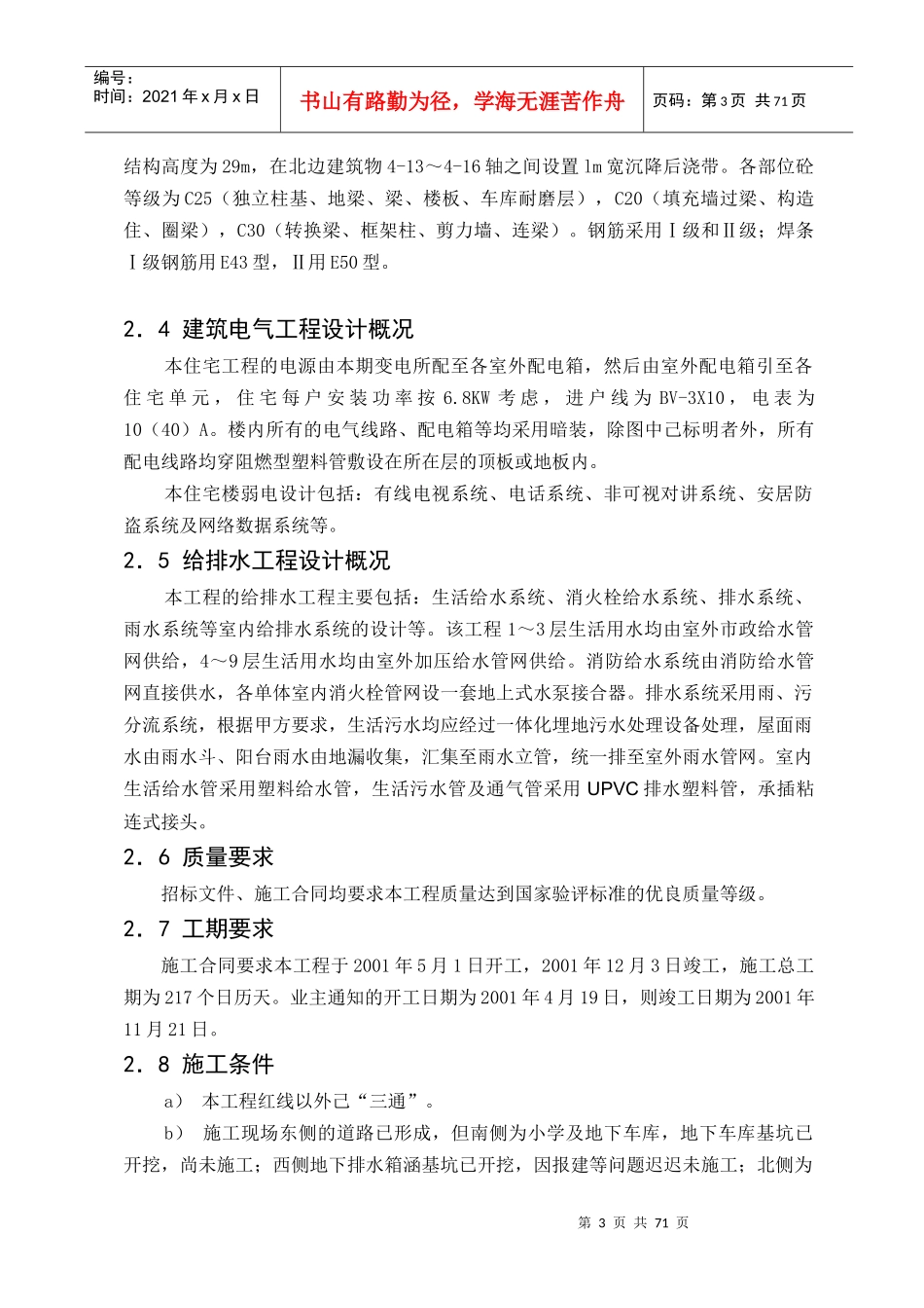 深圳某地产四季花城四期工程施工组织设计全文(DOC75页)_第3页