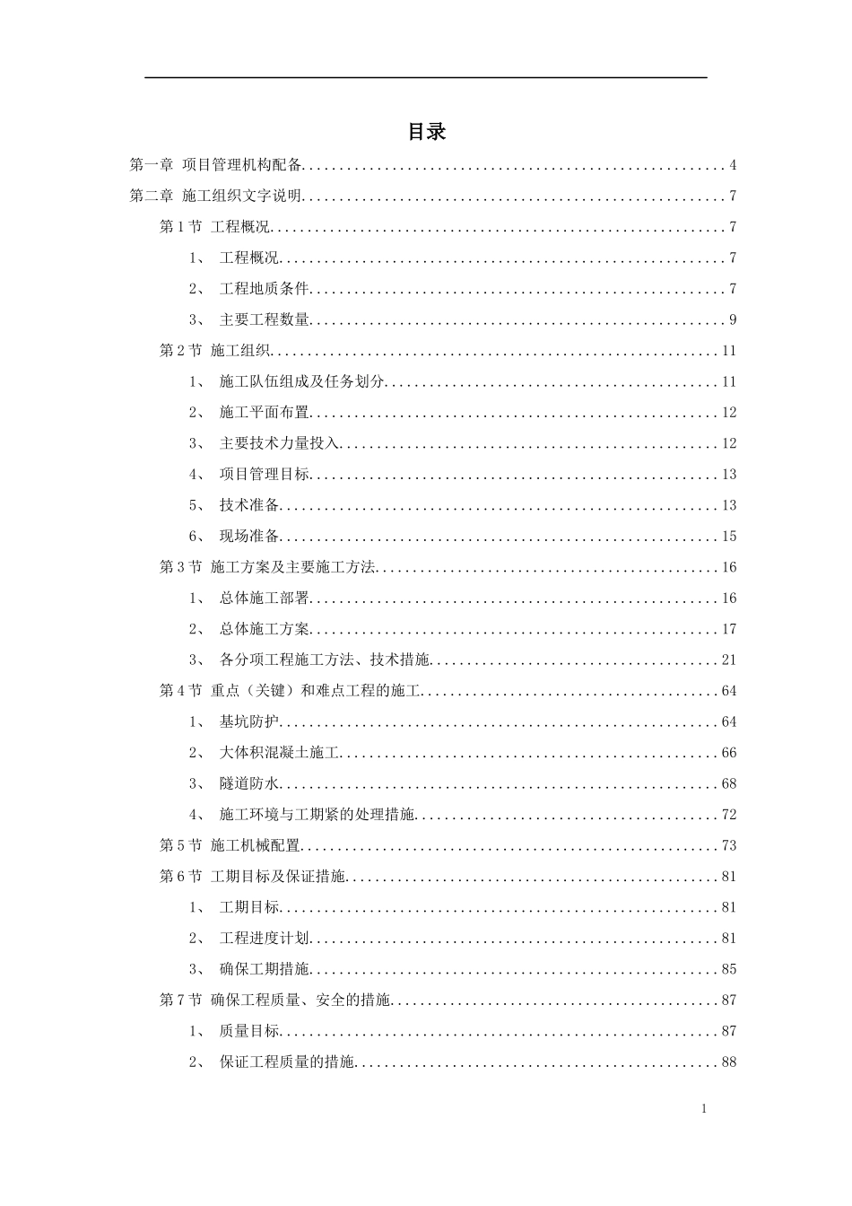 某立交桥工程施工组织设计方案_第1页