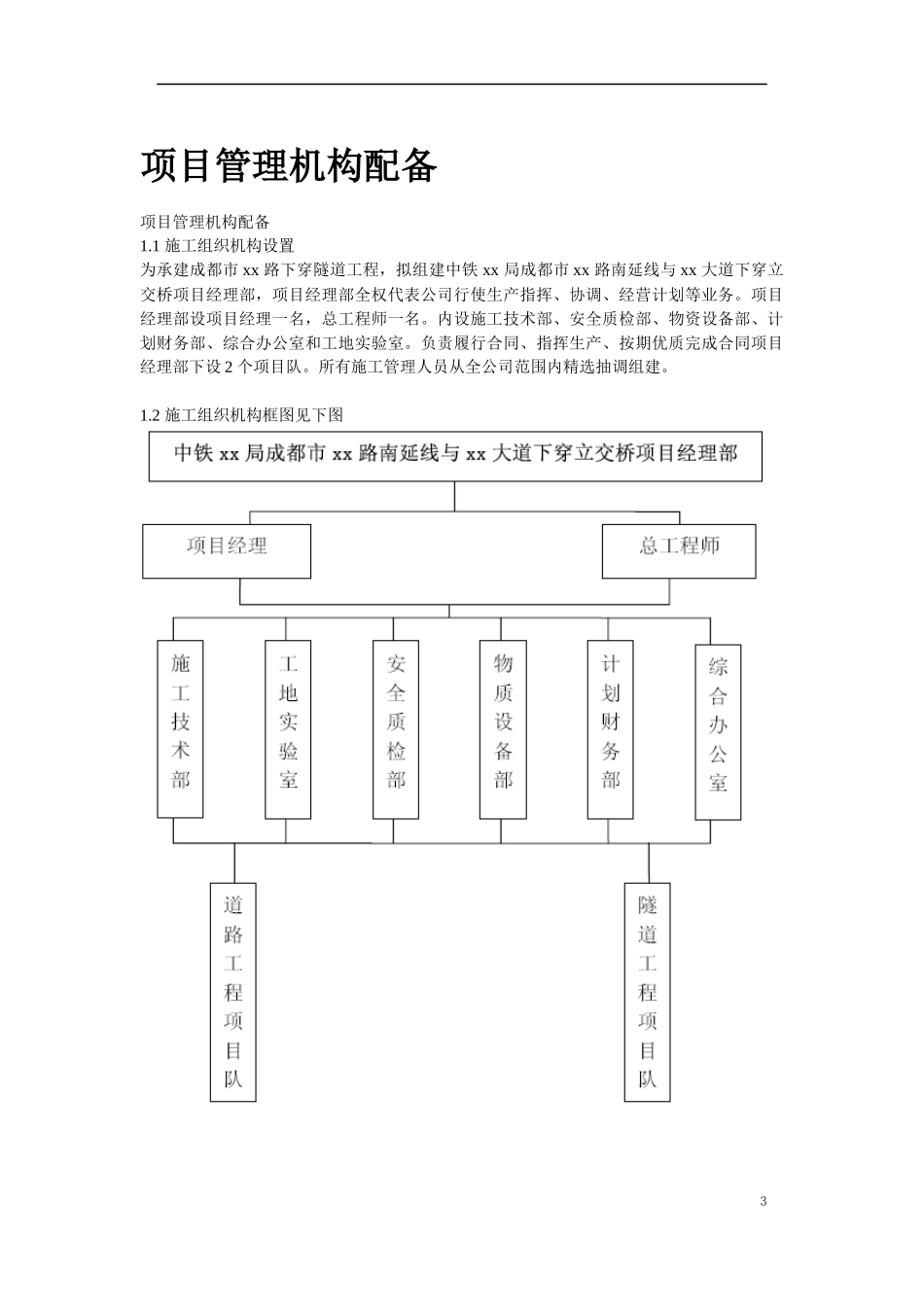 某立交桥工程施工组织设计方案_第3页