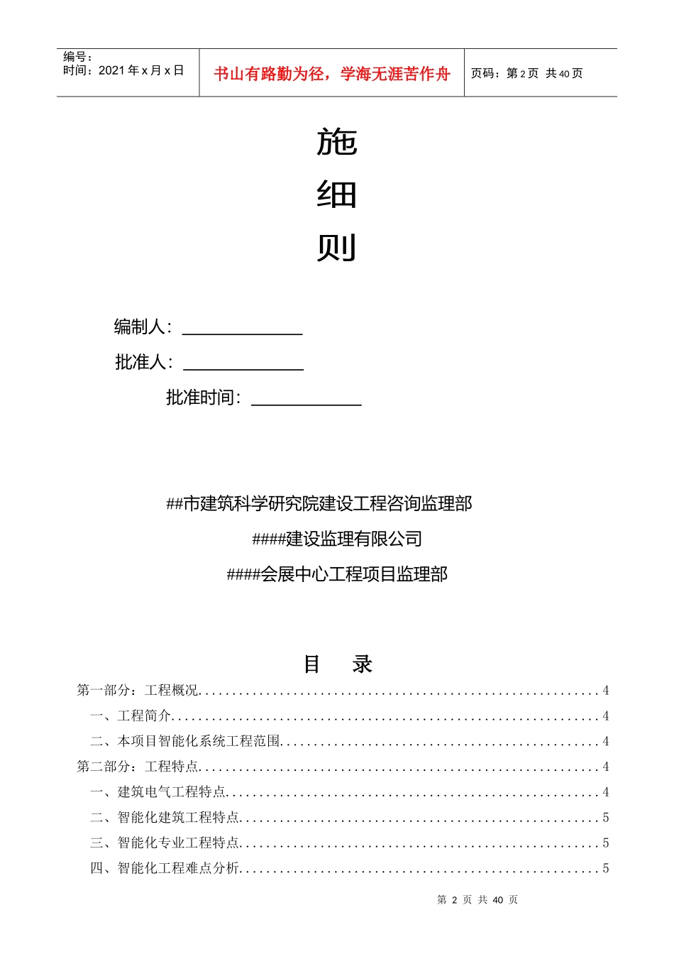 某工程建筑智能化工程施工监理实施细则_第2页