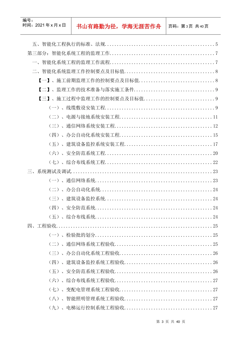 某工程建筑智能化工程施工监理实施细则_第3页