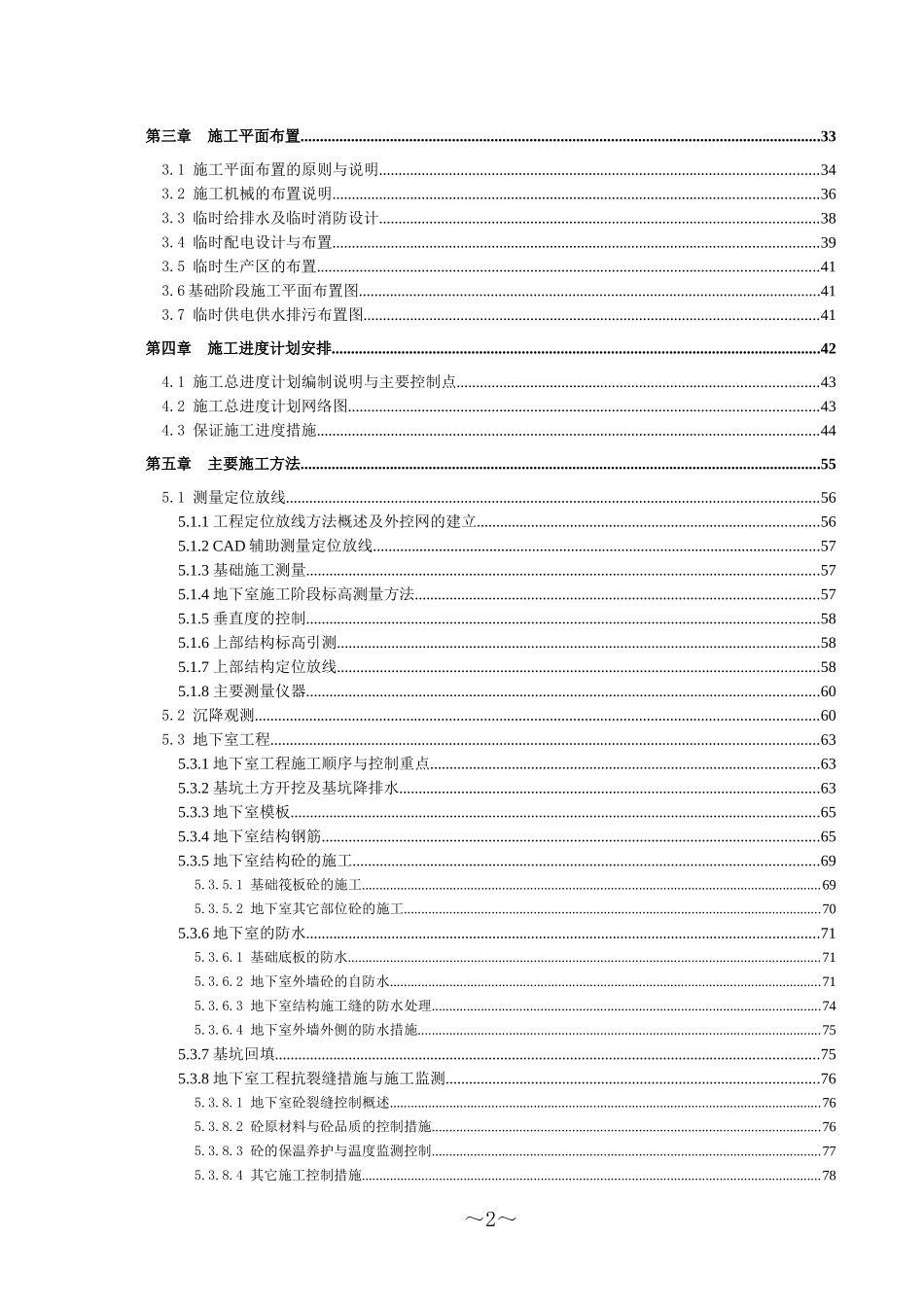 深南电施工组织设计给水电_第2页