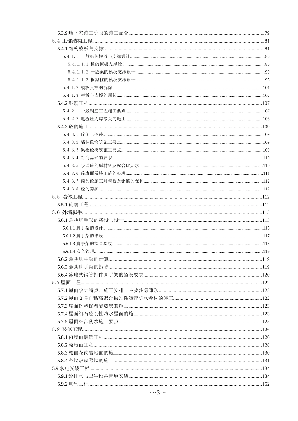 深南电施工组织设计给水电_第3页