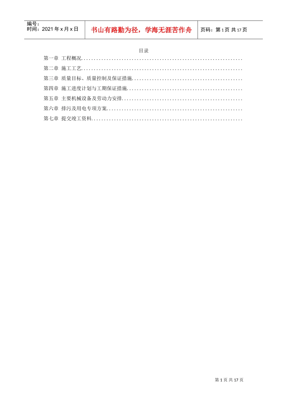 温州市住宅前安置房工程桩基施工方案(DOC17页)_第1页