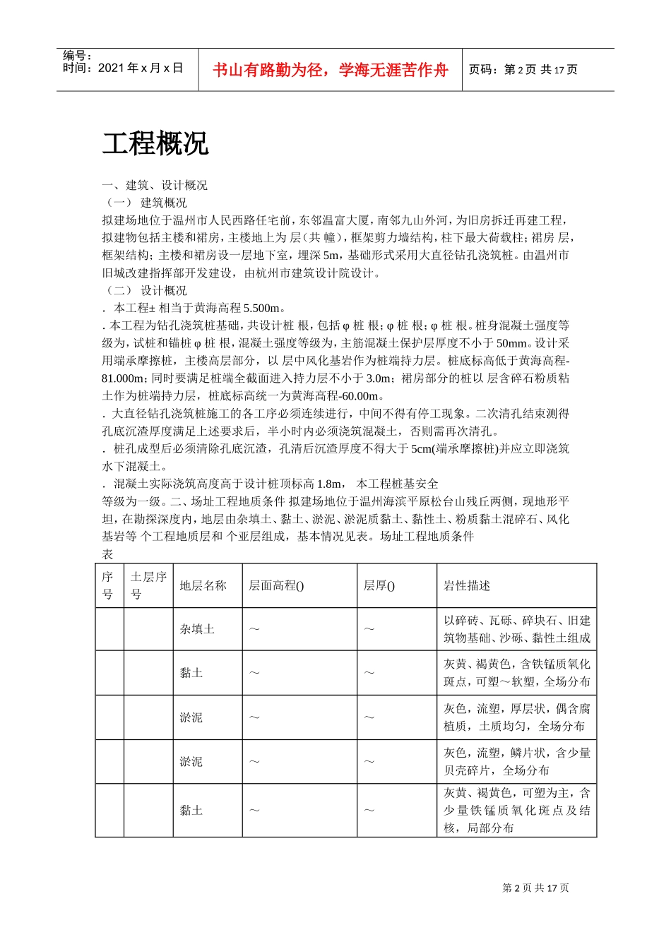 温州市住宅前安置房工程桩基施工方案(DOC17页)_第2页