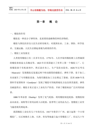 橡胶基础知识讲义课件