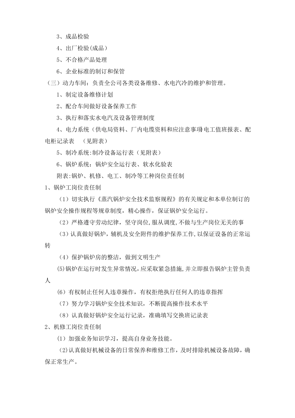 肉制品企业岗位责任制_第2页