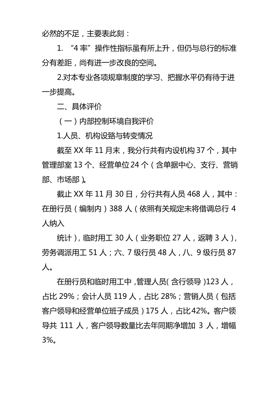 人力资源部自查报告_第2页