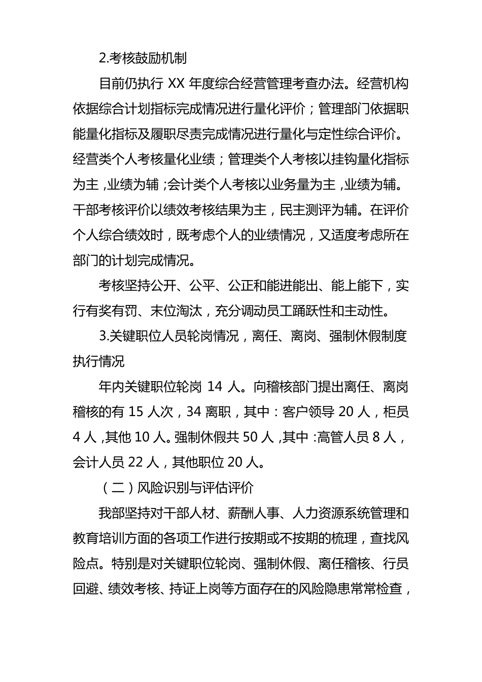 人力资源部自查报告_第3页