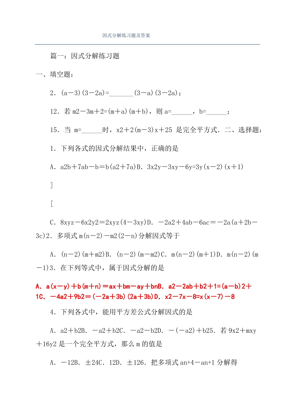 因式分解练习题及答案_第1页