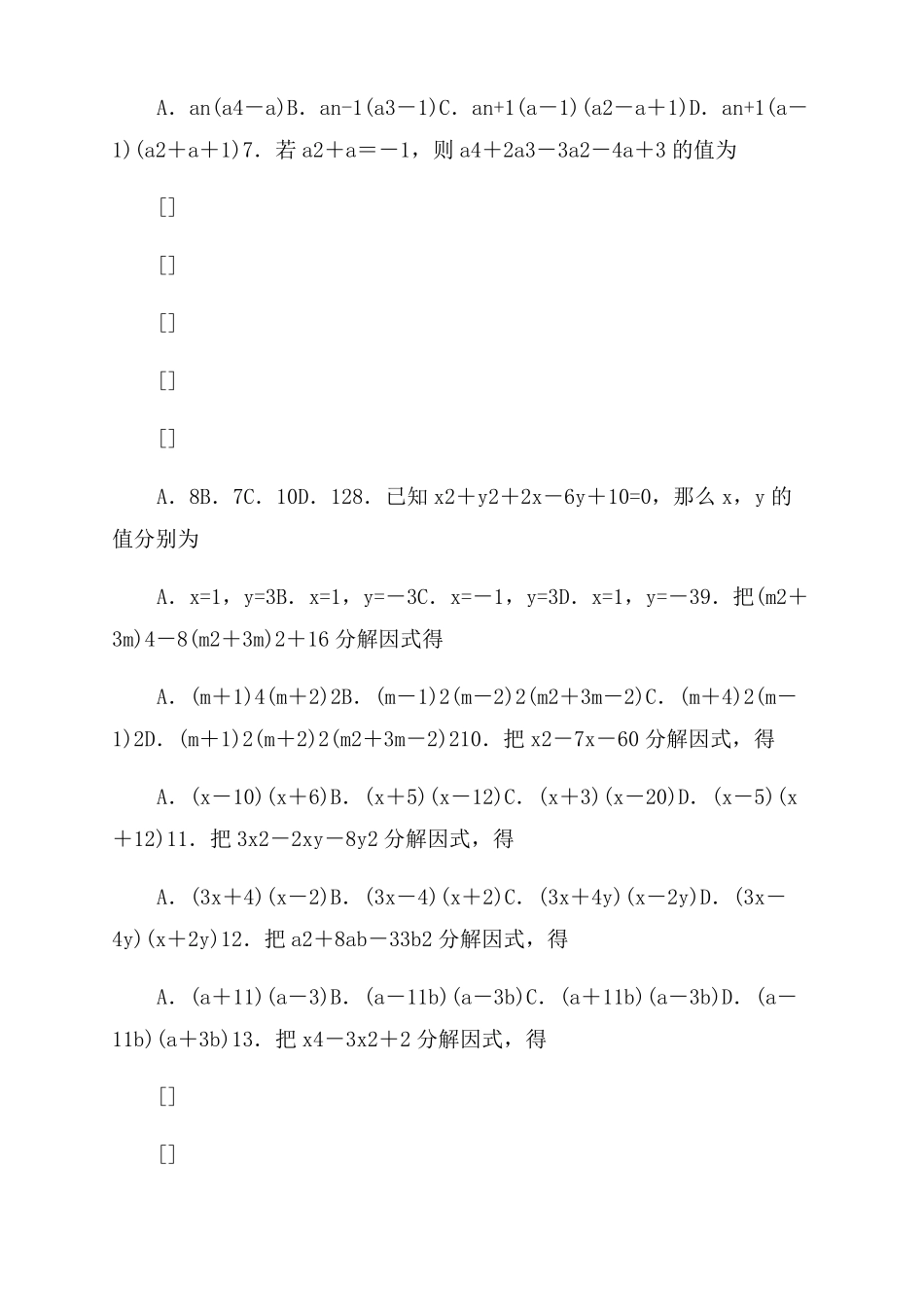 因式分解练习题及答案_第2页