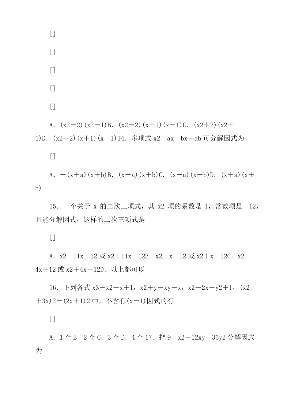因式分解练习题及答案_第3页