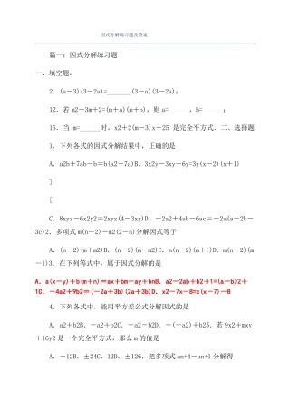 因式分解练习题及答案