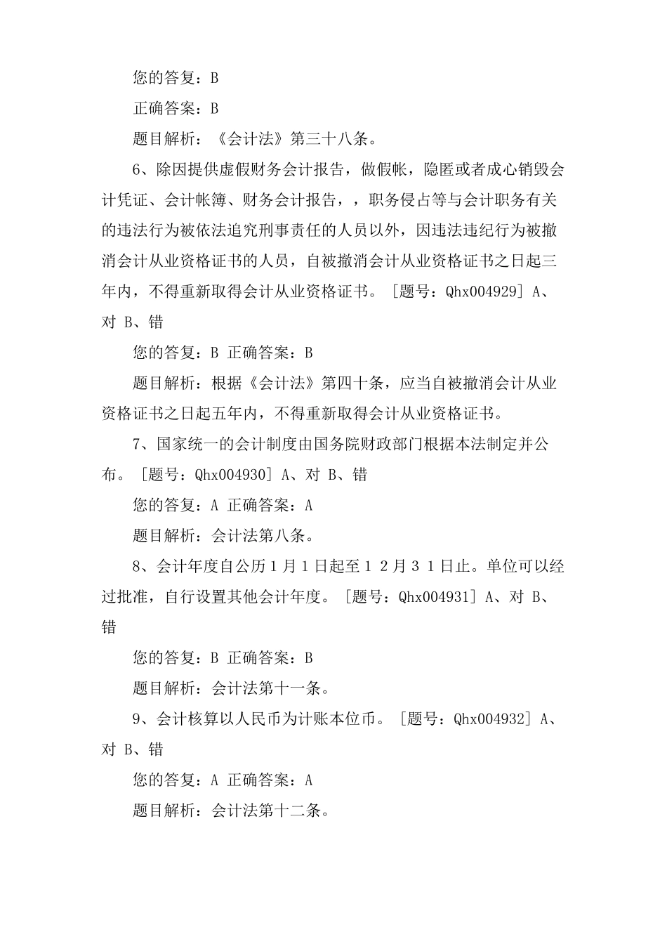 会计法测试题及答案_第2页