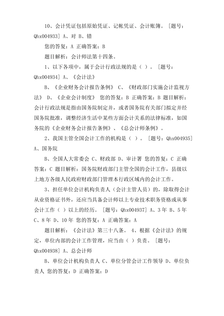 会计法测试题及答案_第3页