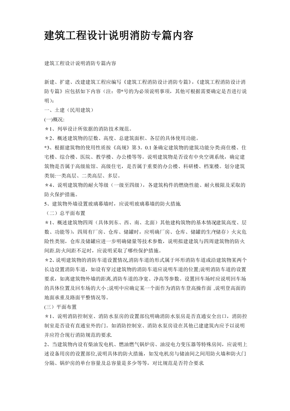 消防设计专篇及消防设计专篇包含的内容_第2页
