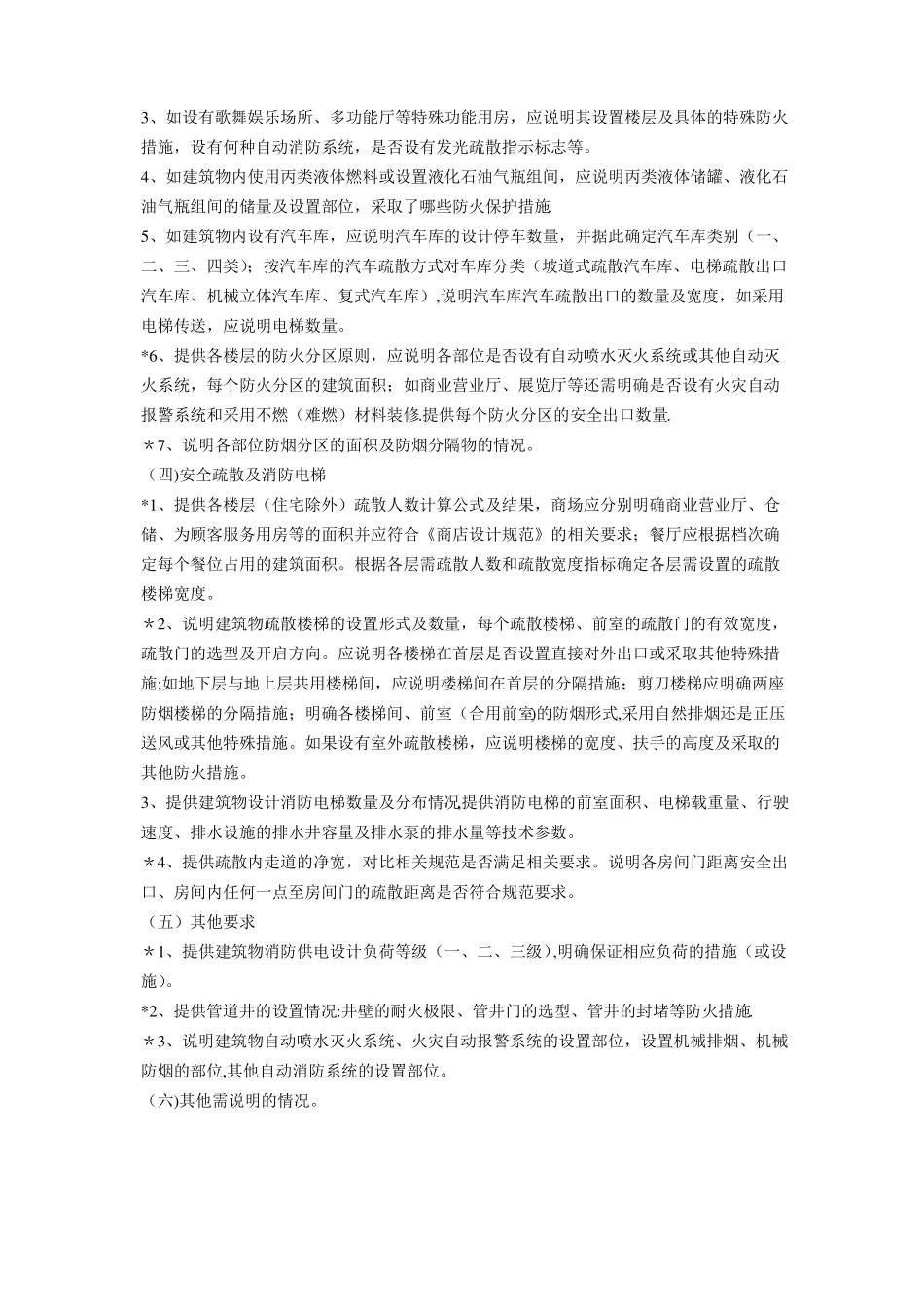 消防设计专篇及消防设计专篇包含的内容_第3页
