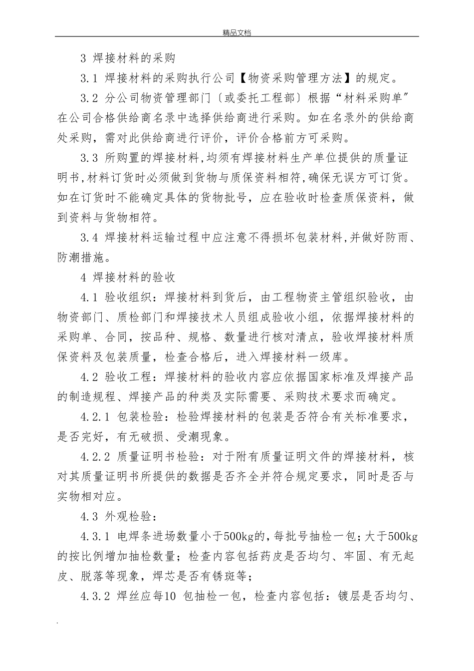 焊接材料管理制度_第2页