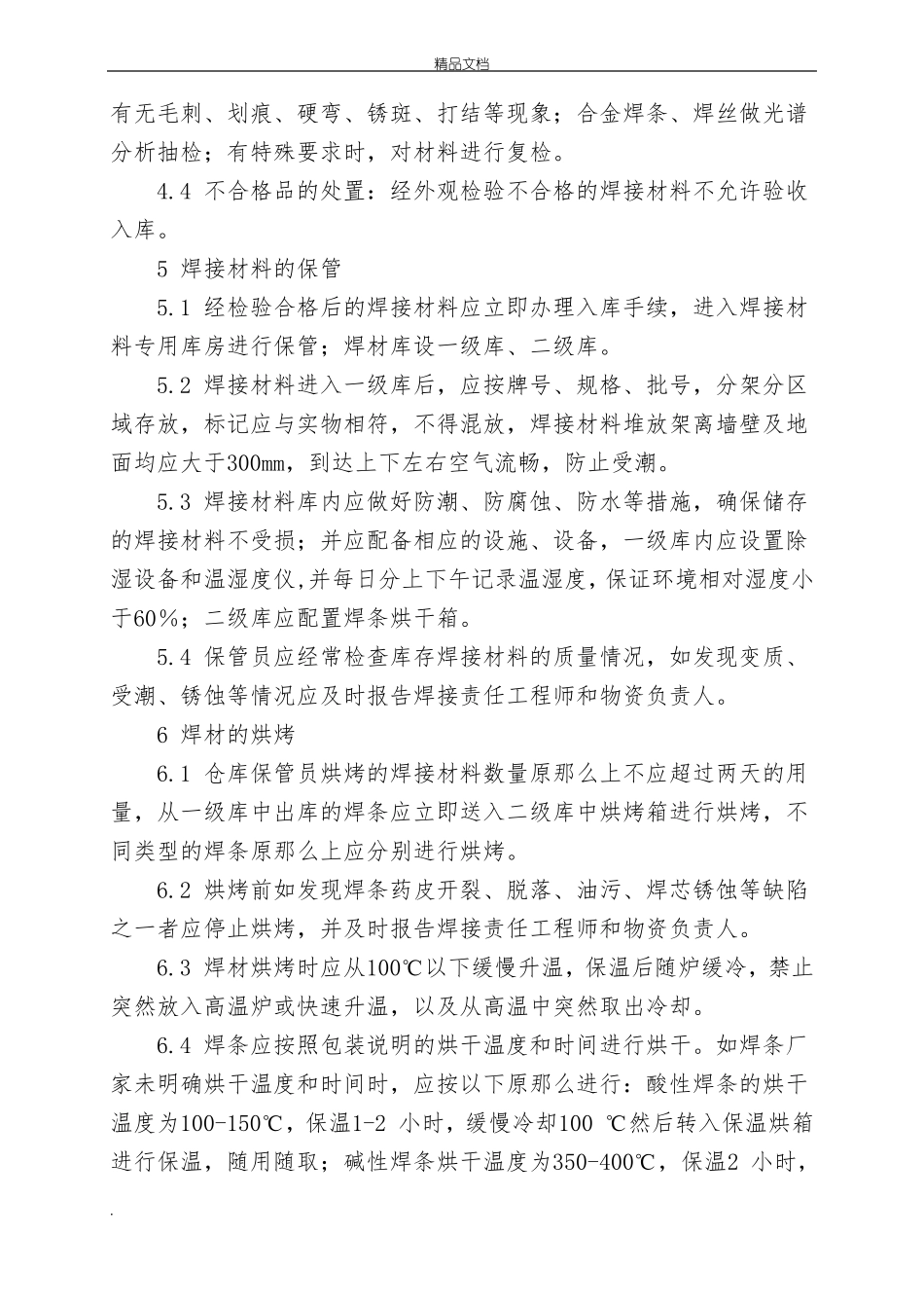 焊接材料管理制度_第3页