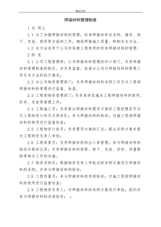焊接材料管理制度