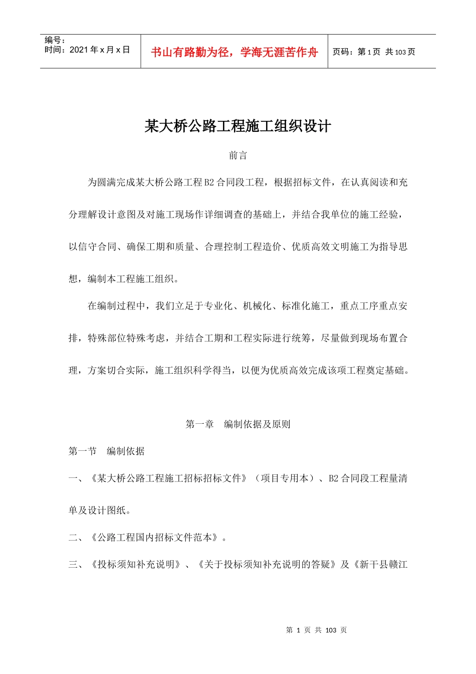 某大桥公路工程施工组织设计-doc页_第1页