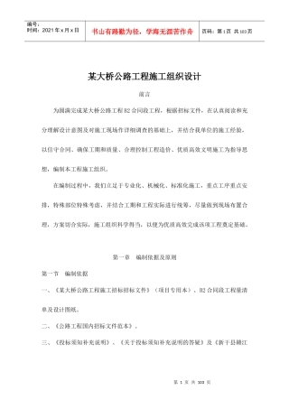某大桥公路工程施工组织设计-doc页