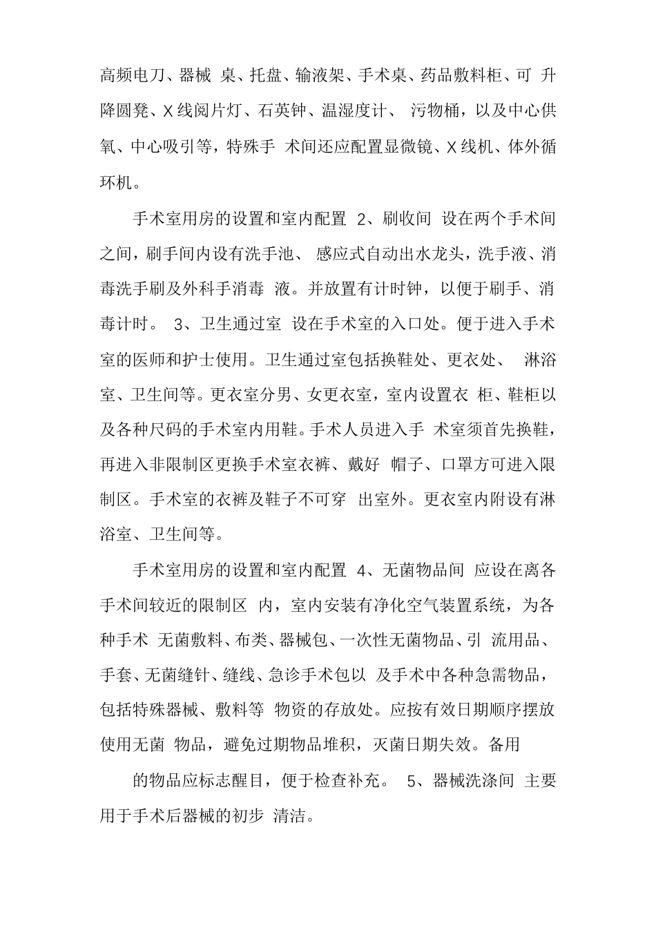 手术室环境布局_第2页