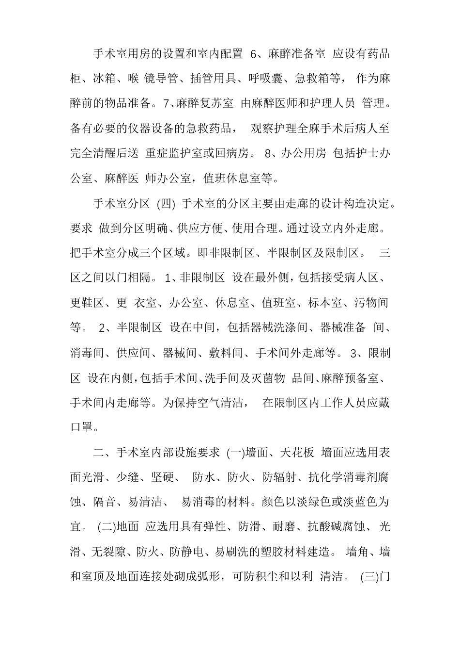 手术室环境布局_第3页