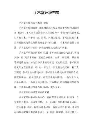 手术室环境布局