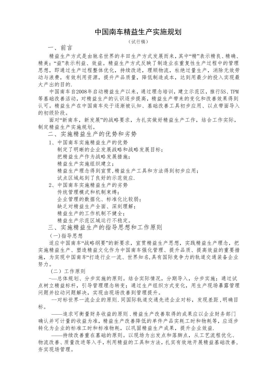 精益生产规划_第1页