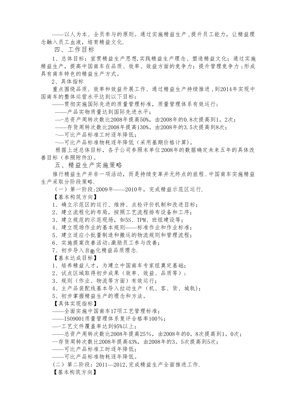 精益生产规划_第2页