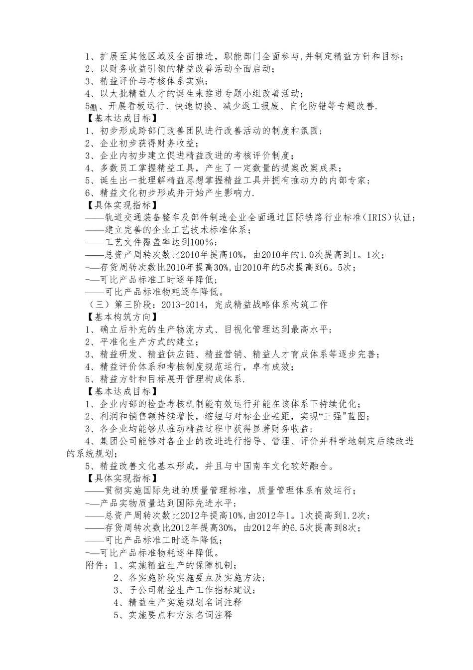 精益生产规划_第3页