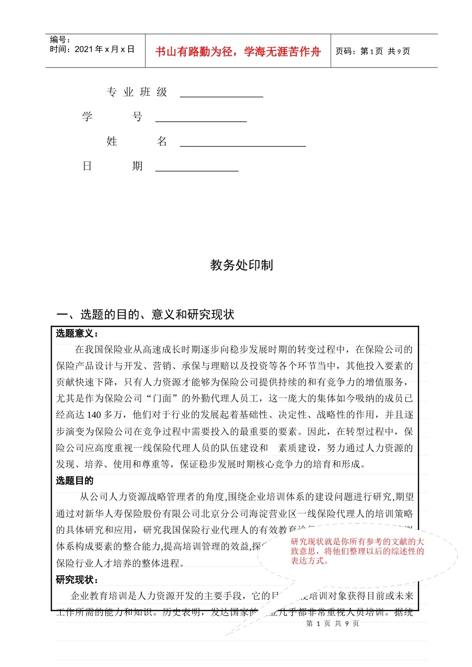 某保险公司海淀营业区保险代理人培训研究_第2页