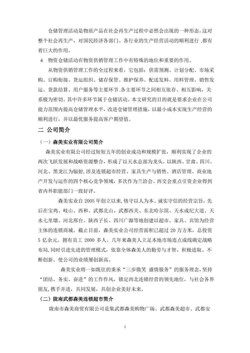 超仓储管理优化方案_第2页