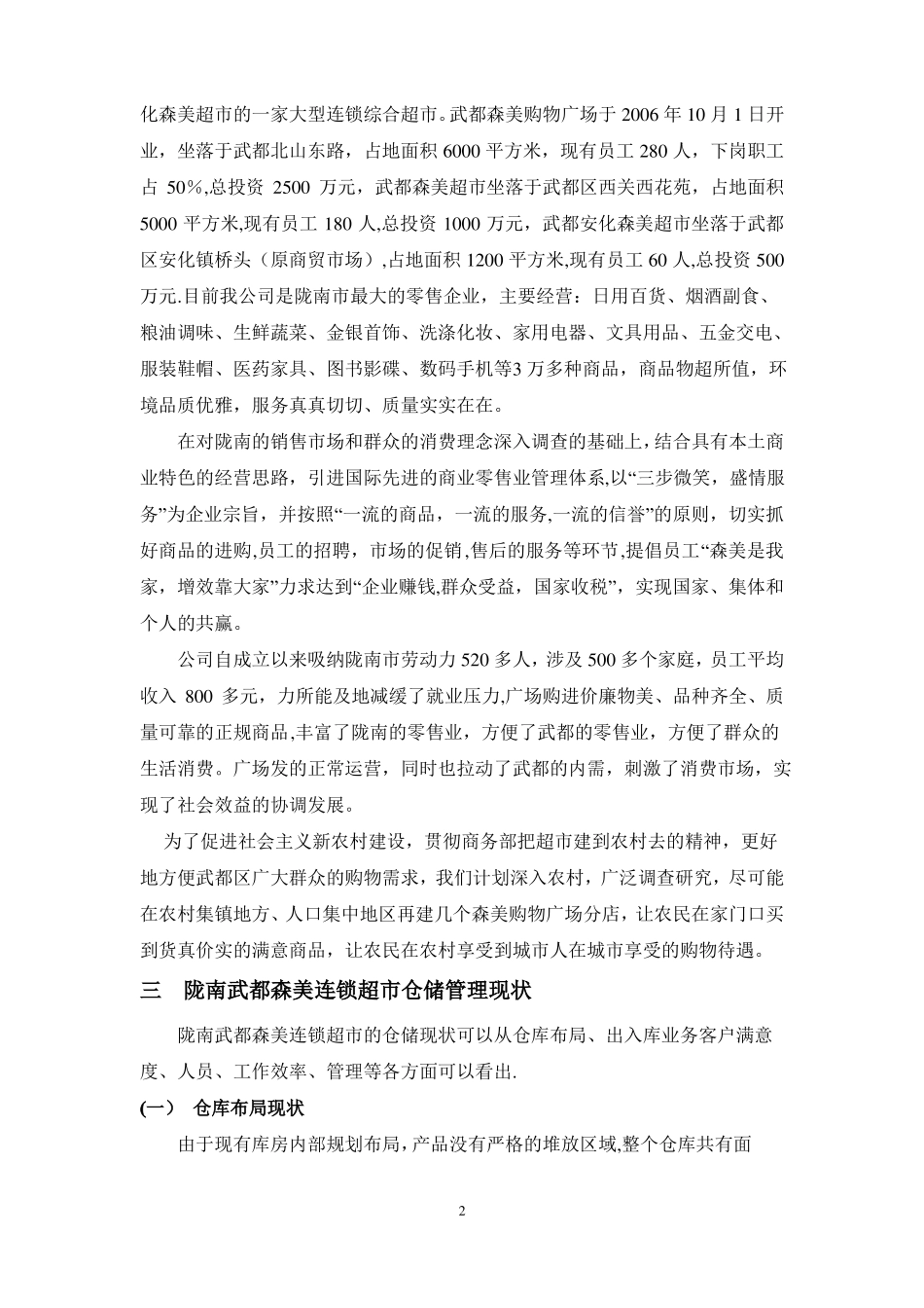 超仓储管理优化方案_第3页