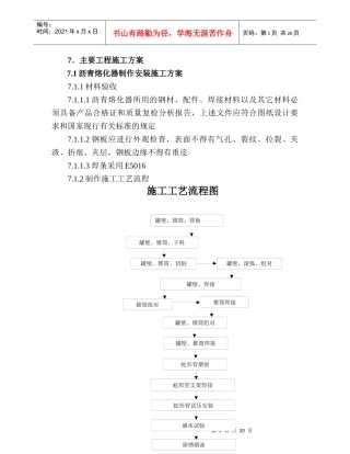 沥青熔化项目工程施工组织设计