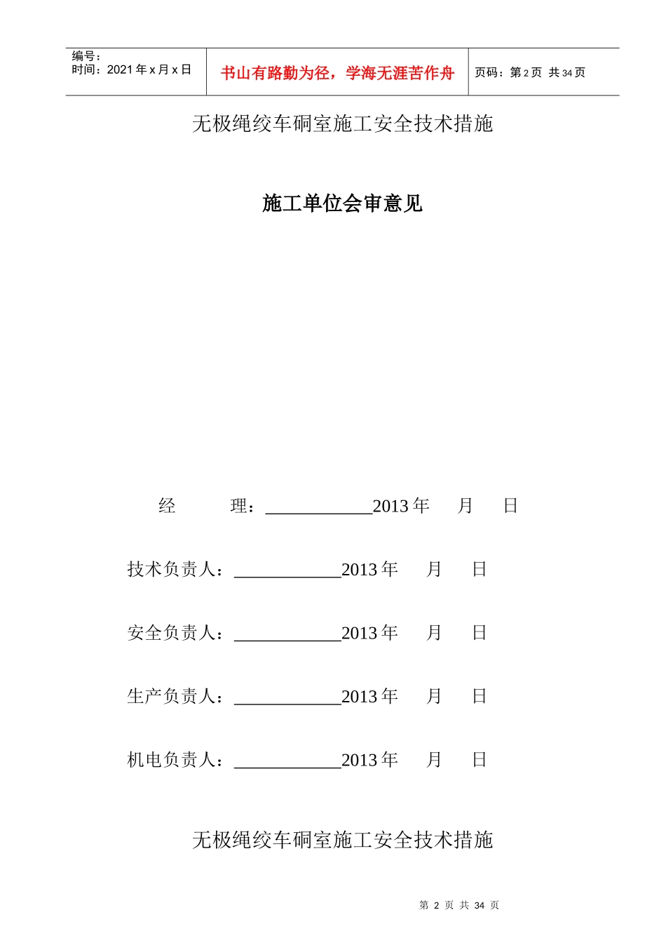 无极绳绞车硐室施工安全技术措施_第2页