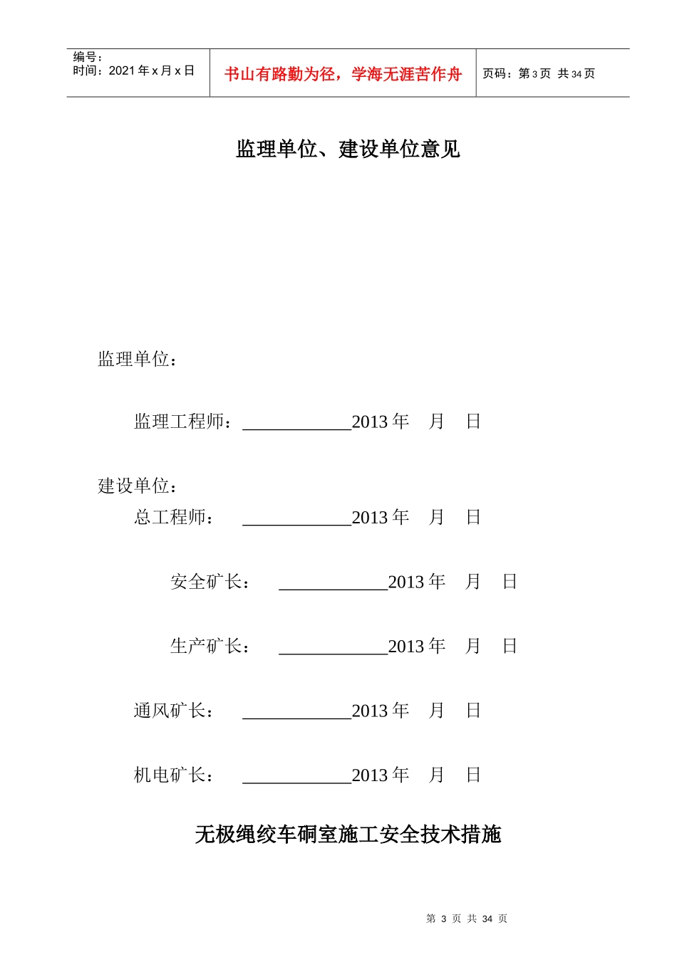 无极绳绞车硐室施工安全技术措施_第3页
