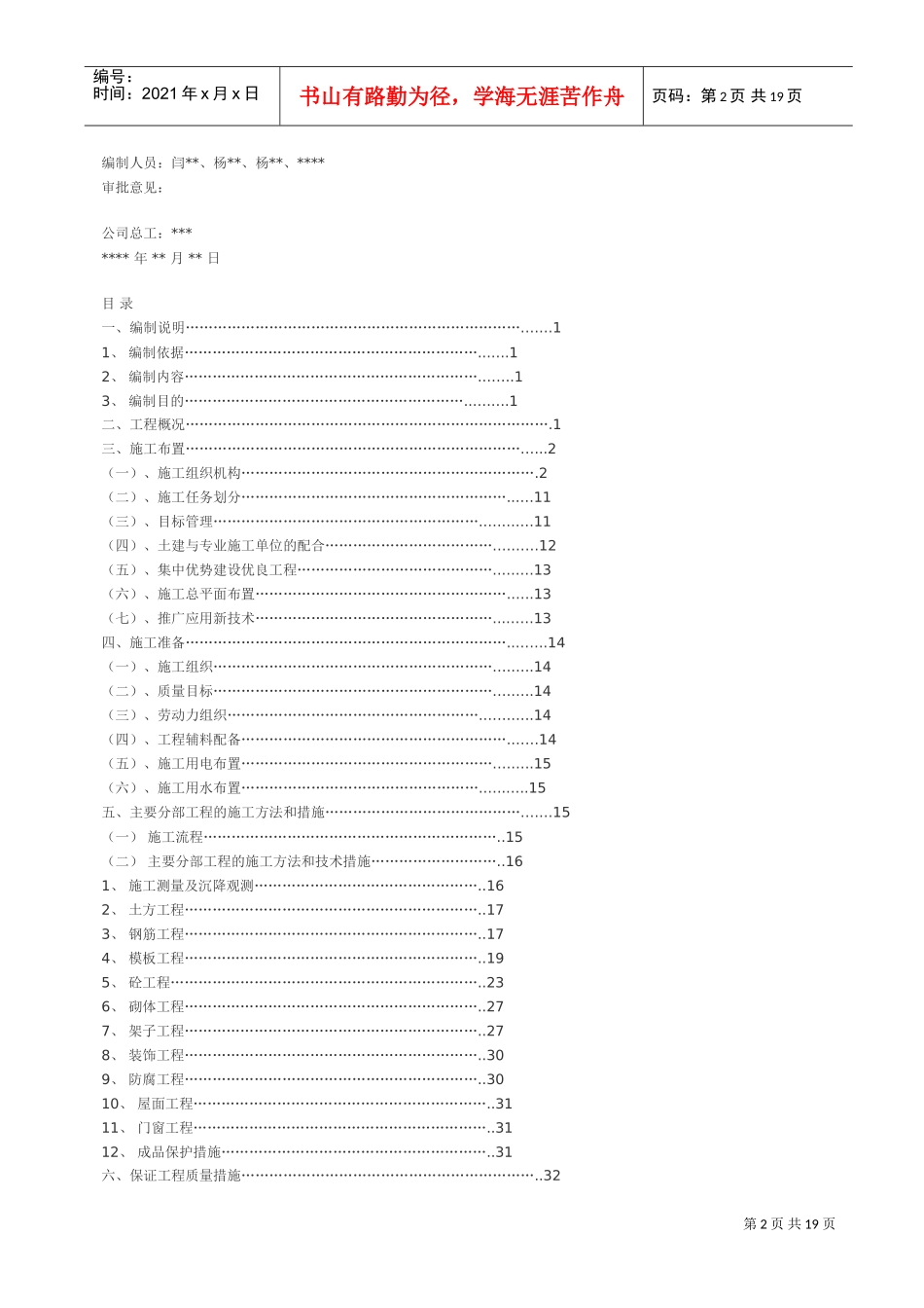 昆明市某工程施工组织设计(DOC18页)_第2页