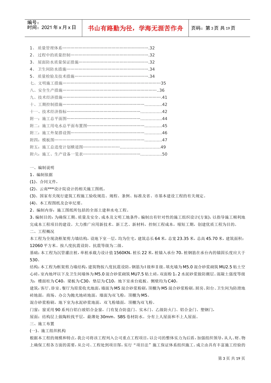 昆明市某工程施工组织设计(DOC18页)_第3页