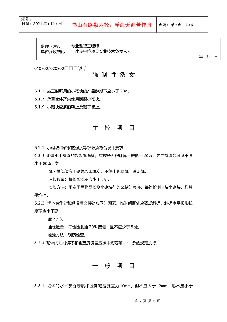 混凝土小型空心砌块砌体工程检验批质量验收记录_第2页