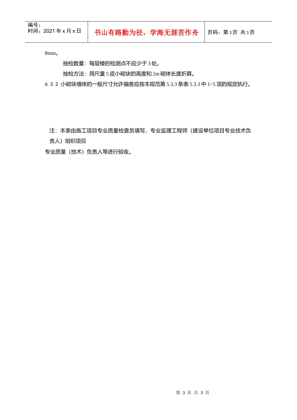 混凝土小型空心砌块砌体工程检验批质量验收记录_第3页