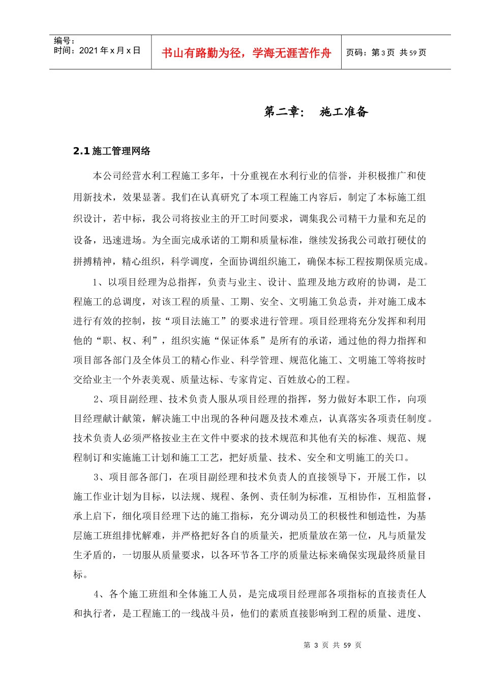 水利工程河道整治施工组织设计_第3页