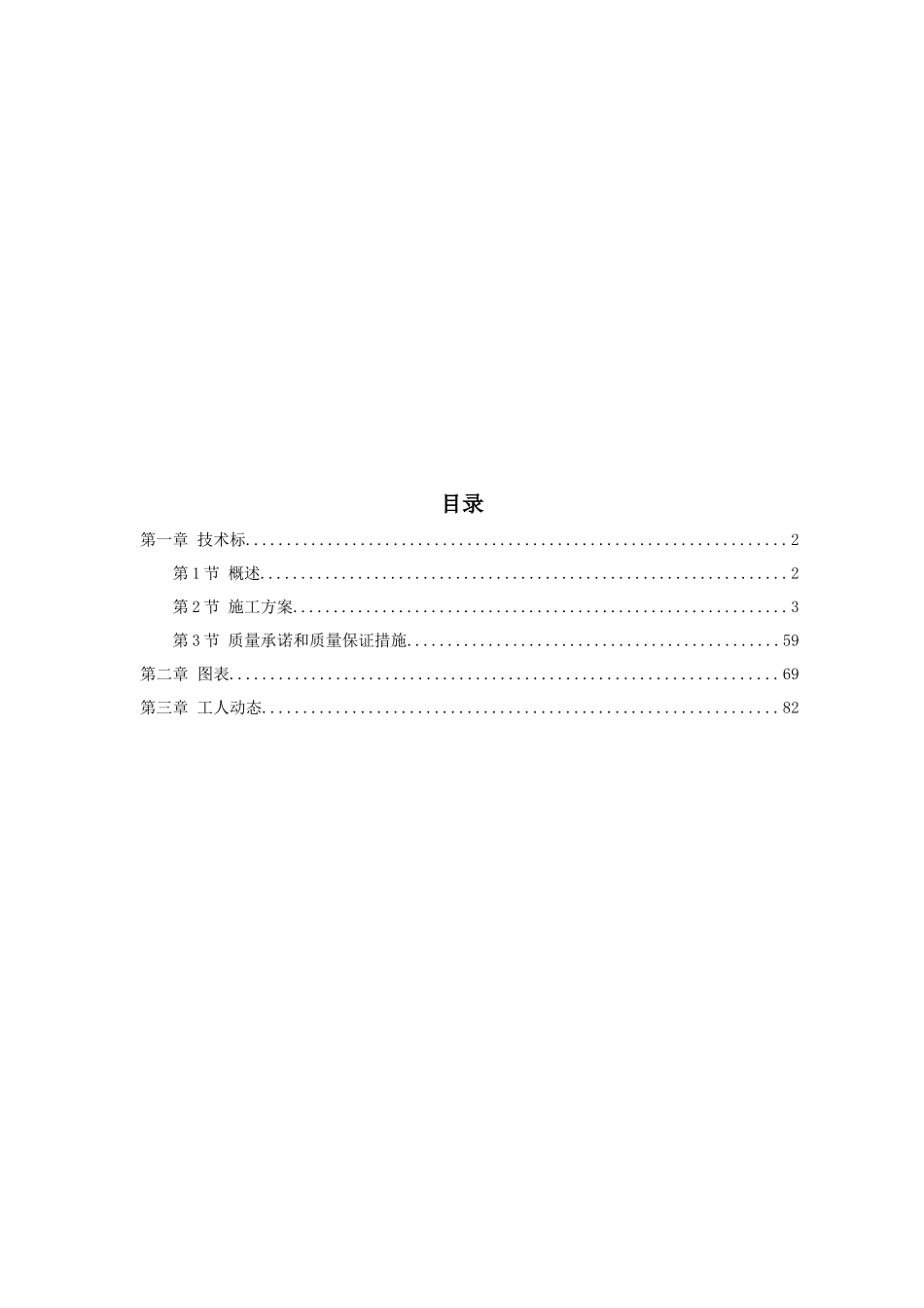 某综合楼装修工程施工组织设计方案_第1页