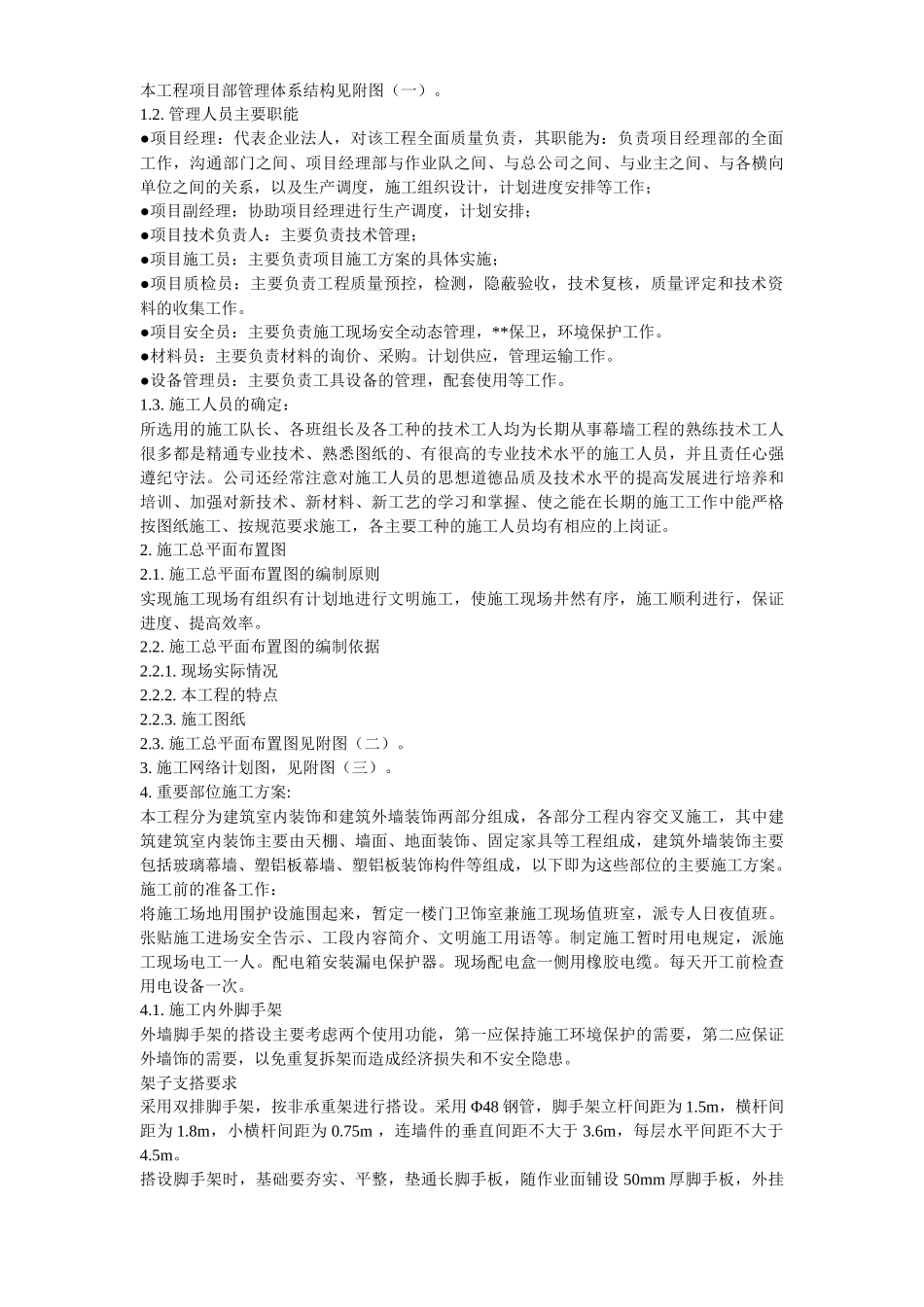 某综合楼装修工程施工组织设计方案_第3页